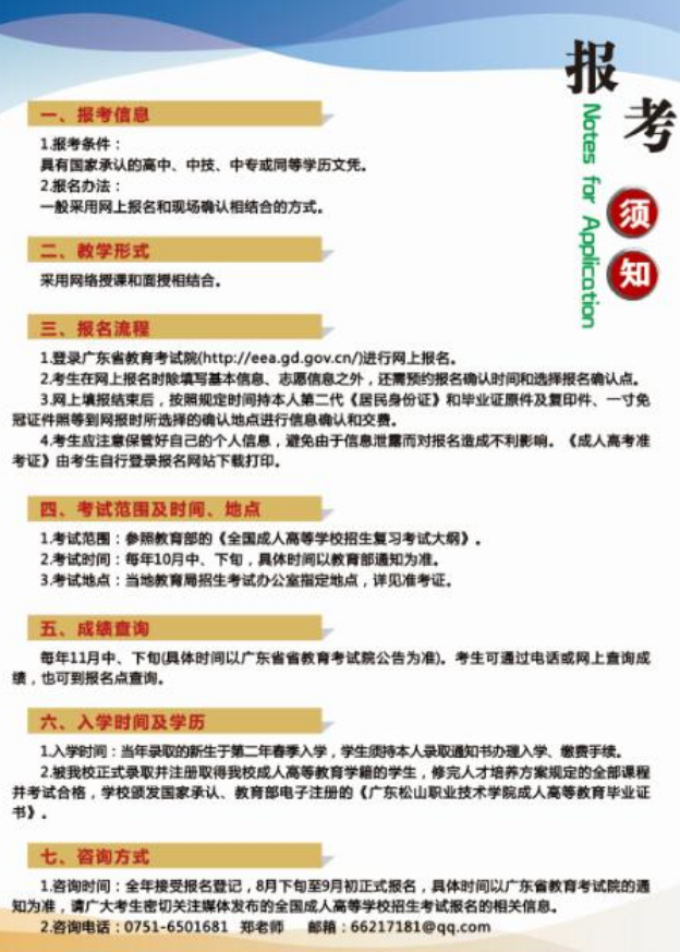广东松山职业技术学院2020年成人高等教育招生简章