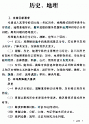 <b>2020年深圳成人高考高起点地理考试大纲</b>