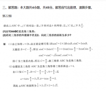 <b>2020年深圳成人高考高起点数学(理)模拟试题及答案03</b>