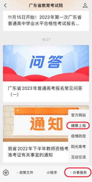 广东省2022年成人高考考生考前健康申报登记