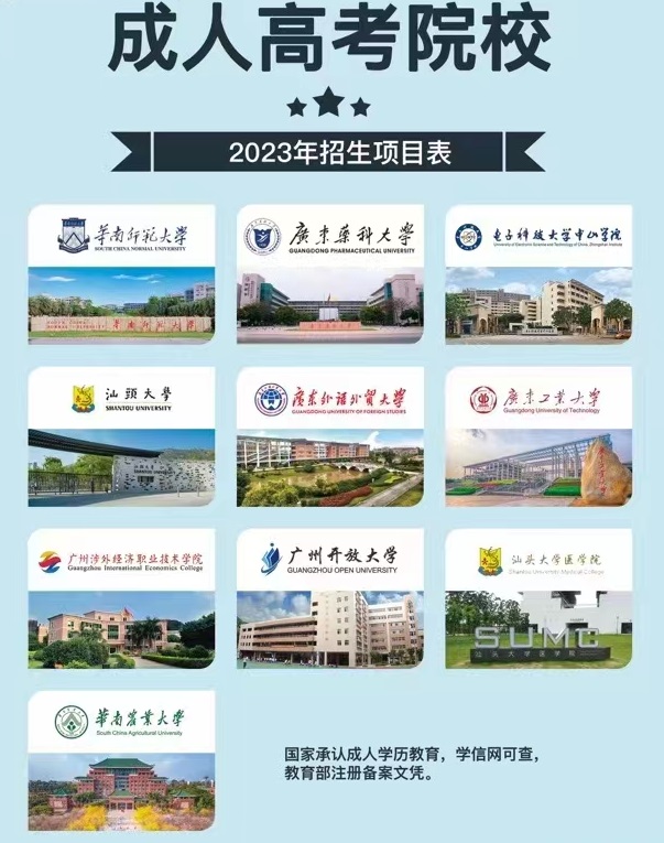 2023年深圳成人高考院校有哪些？