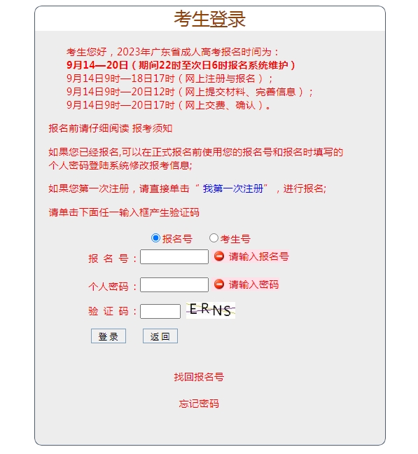 <b>深圳成人高考2023年准考证打印入口</b>