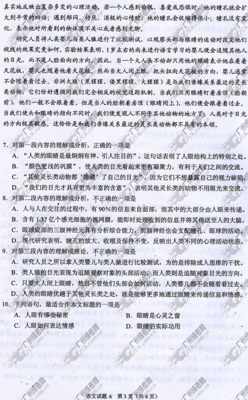 广东成人高考2014年统一考试语文真题A卷