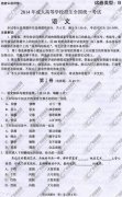 <b>深圳成人高考2014年统一考试语文真题B卷</b>