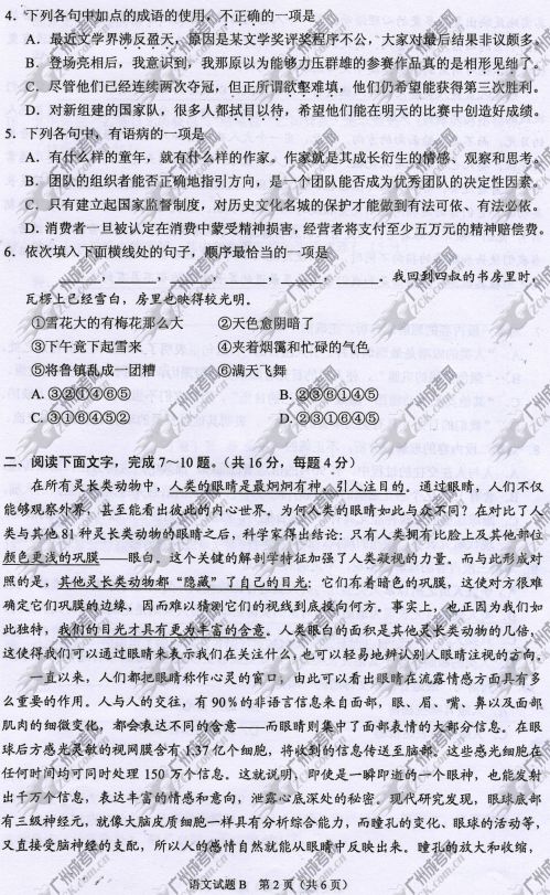 广东成人高考2014年统一考试语文真题B卷