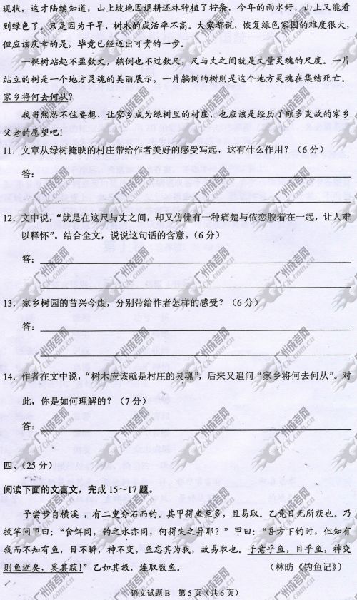 广东成人高考2014年统一考试语文真题B卷