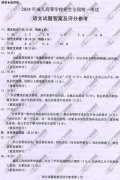 <b>深圳成人高考2014年统一考试语文真题B卷参考答</b>