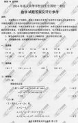 <b>深圳成人高考2014年统一考试数学真题A卷参考答</b>