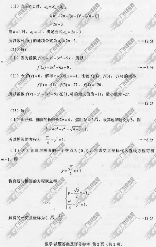 广东成人高考2014年统一考试数学真题B卷参考答案