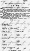 <b>深圳成人高考2014年统一考试文科综合真题A卷</b>