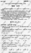 <b>深圳成人高考2014年统一考试理科综合真题A卷</b>