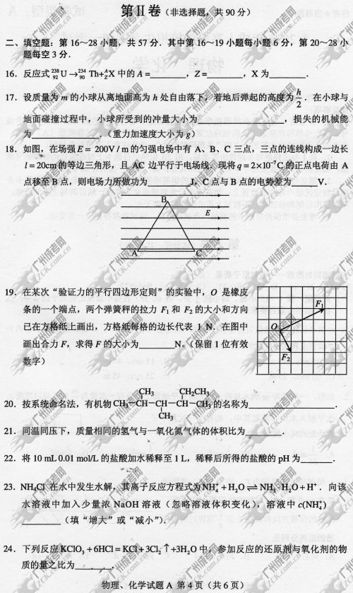 广东成人高考2014年统一考试理科综合真题A卷