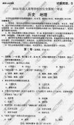 <b>深圳成人高考2014年统一考试文科综合真题B卷</b>