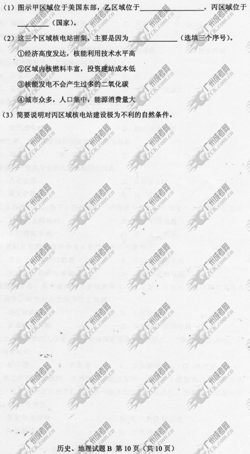 广东成人高考2014年统一考试文科综合真题B卷