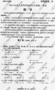 <b>深圳成人高考2014年统一考试数学真题B卷</b>