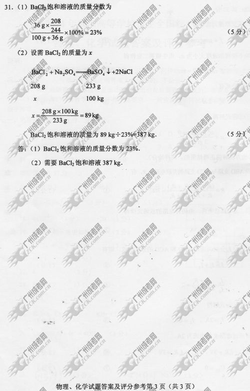 广东成人高考2014年统一考试理科综合真题A卷参考答案