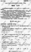 <b>深圳成人高考2014年统一考试理科综合真题B卷</b>