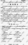 <b>深圳成人高考2014年统一考试专升本教育理论真</b>