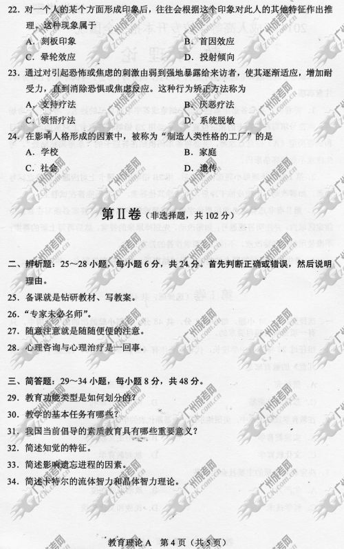 广东成人高考2014年统一考试专升本真题A卷