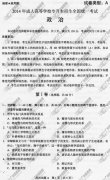 <b>深圳成人高考2014年统一考试政治真题A卷</b>