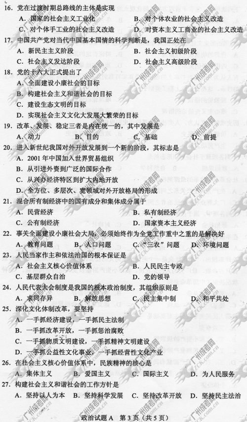 广东成人高考2014年统一考试政治真题A卷
