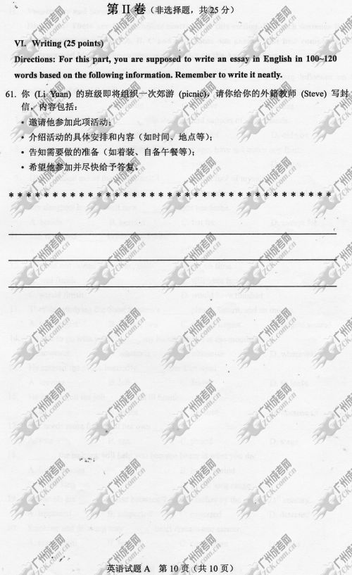 广东成人高考2014年统一考试专升本英语真题A卷