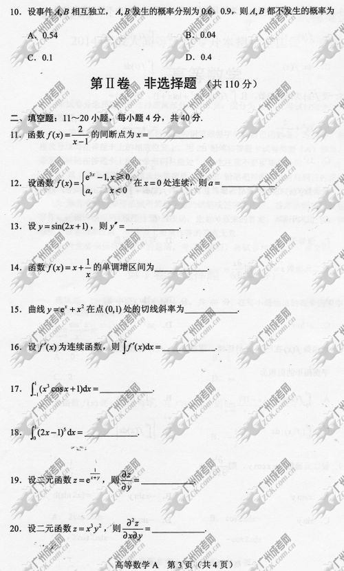广东成人高考2014年统一考试专升本高等数学真题A卷