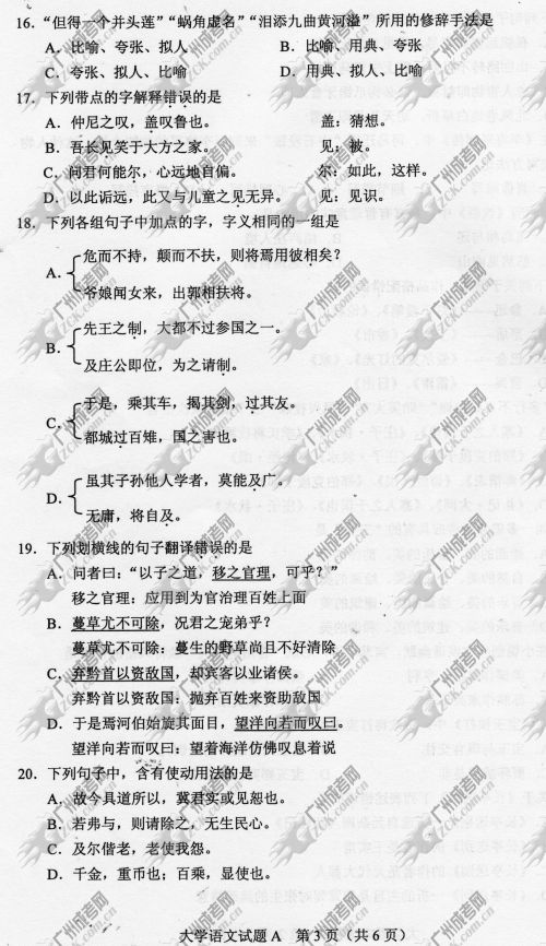 广东成人高考2014年统一考试专升本大学语文真题A卷