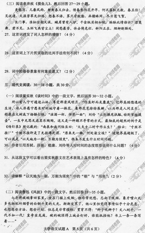 广东成人高考2014年统一考试专升本大学语文真题A卷